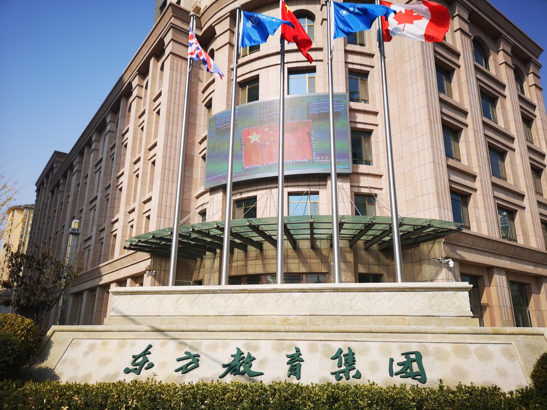 兰州东方教育集团