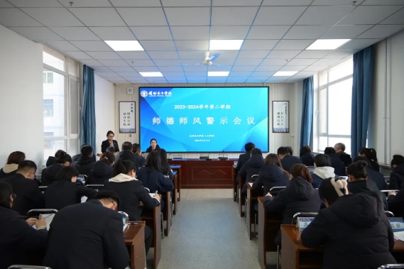兰州东方学校（小学部）召开师德师风警示教育会议