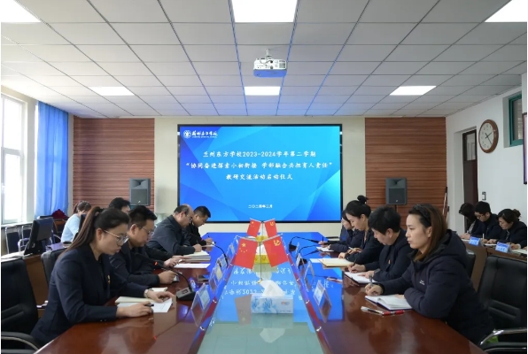 协同奋进探索小初衔接 学部融合共担育人责任 | 兰州东方学校开展2023-2024学年第二学期教研交流活动