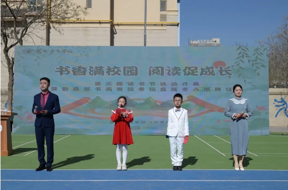 书香满校园 阅读促成长 | 兰州东方学校（小学部）第三届读书节开幕式暨教育部书画等级考试直属考点授牌仪式纪实