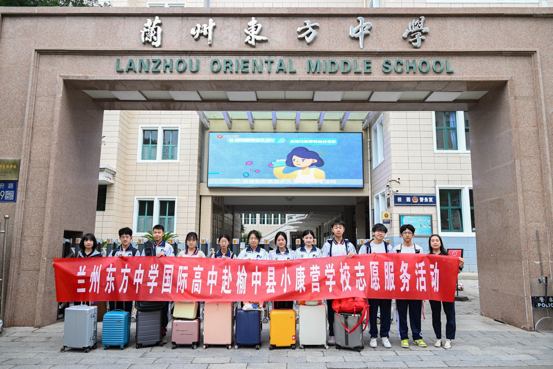 “未”你而来 为梦前行 | 兰州东方中学国际高中赴榆中县小康营学校支教实践活动纪实