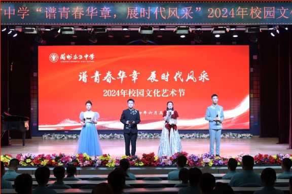 谱青春华章 展时代风采 | 兰州东方中学举办2024年校园文化艺术节