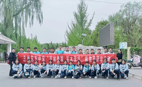 观林叠翠 览木芳华 | 兰州东方中学开展植物园研学活动