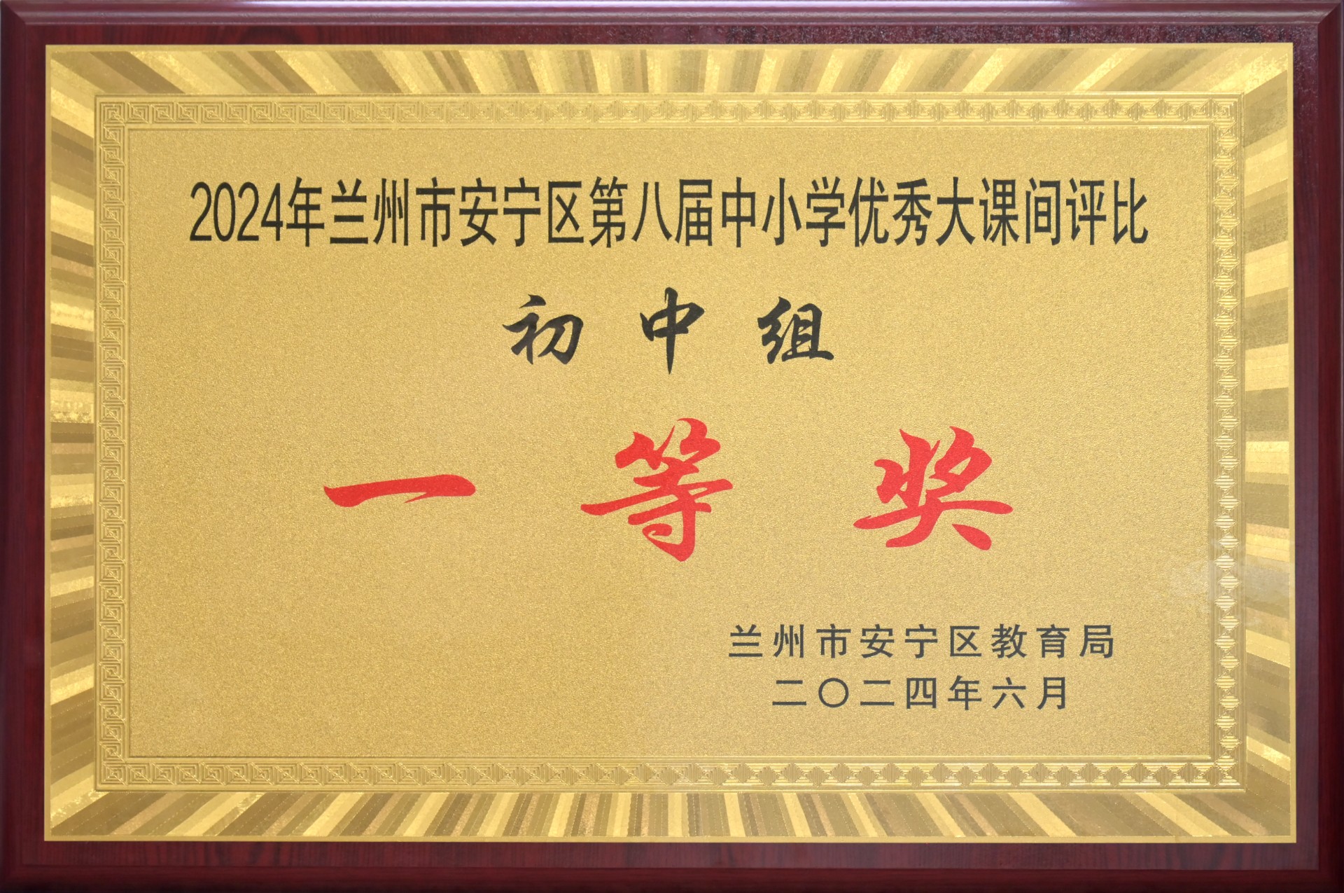 安宁区中小学大课间评比初中组一等奖
