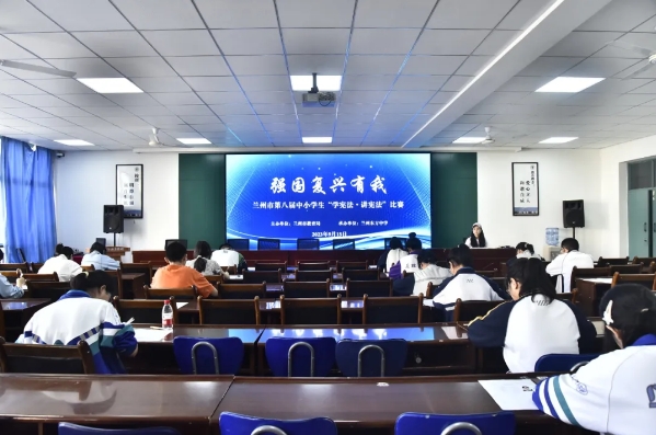 兰州市第八届全国中小学生“学宪法·讲宪法”比赛在我校举行
