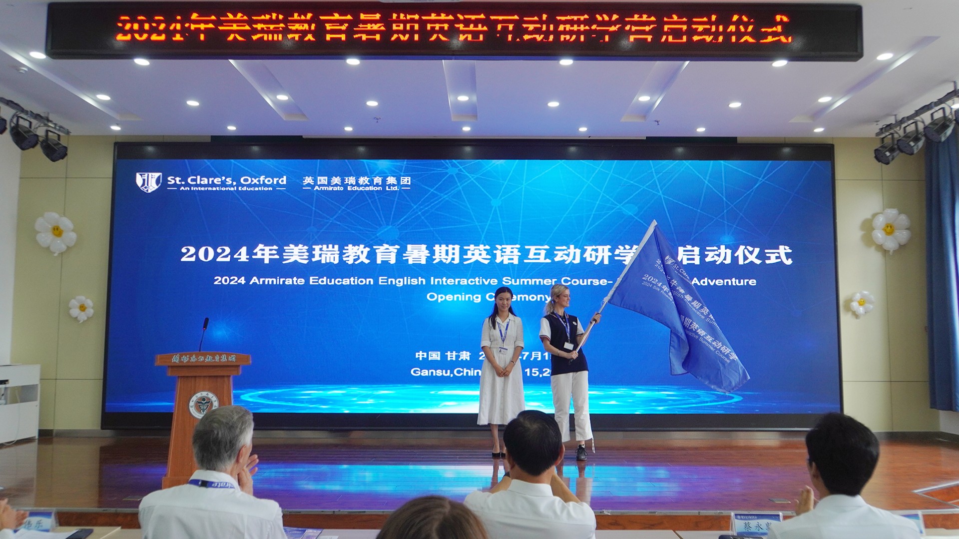 2024年美瑞教育暑期英语互动研学营启动仪式举行