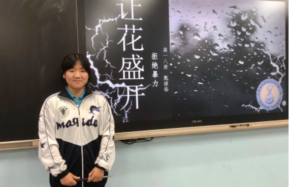 学生大讲堂 | 让花盛开——拒绝暴力