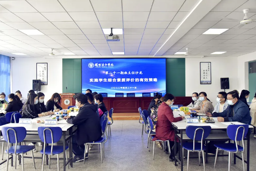 优化评价促发展 德育融合显特色 | 兰州东方学校（初中部）召开第21期班主任沙龙