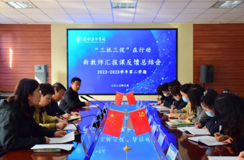 “三抓三促”在行动 | 兰州东方学校（初中部）开展新教师汇报课点评反馈活动