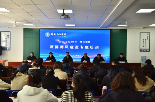 兰州东方学校（初中部）开展师德师风专题培训