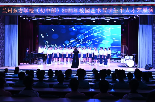 墨舞展东方风采 艺韵庆祖国华诞 | 兰州东方学校举行2024年校园艺术节暨学生个人才艺展演