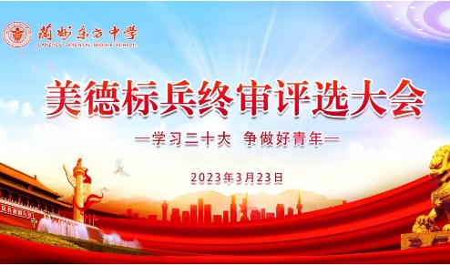 “三抓三促”进行时 | 兰州东方中学开展“寻找身边的榜样”2022年度“美德标兵”评选活动