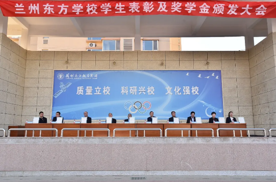 以梦为帆志存高远 榜样引领励志笃行 | 记兰州东方学校（初中部）学生表彰及奖学金颁发大会