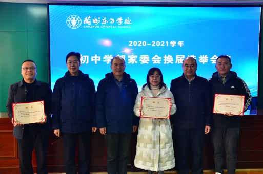 初中学部召开家校共育工作总结座谈交流会暨家委会换届选举会议
