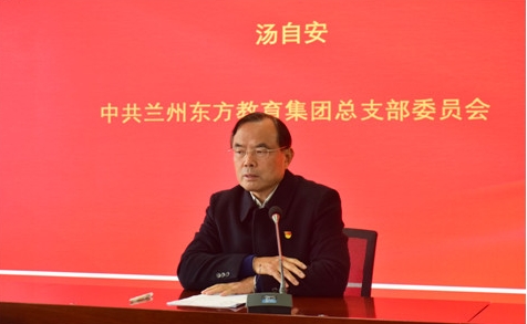 支部书记讲党课 | 汤自安校长谈“努力做一名新时代合格党员教师”