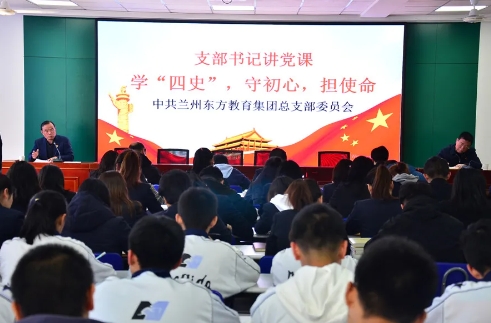 支部书记讲党课 | “学四史 守初心 担使命”党课活动纪实