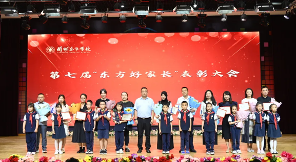 兰州东方学校举行第七届“东方好家长”表彰大会