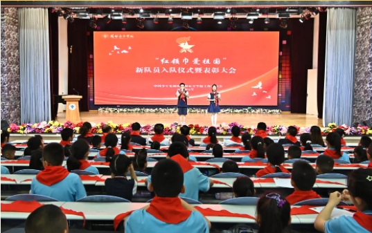 红领巾爱祖国 | 兰州东方学校开展新队员入队仪式暨表彰大会