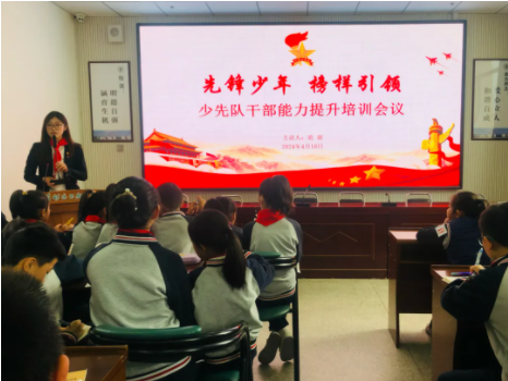先锋少年 榜样引领 | 兰州东方学校（小学部）开展少先队干部能力提升培训