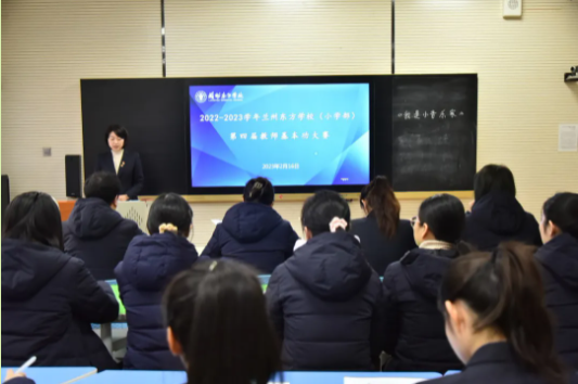 兰州东方学校（小学部）教师基本功大赛纪实