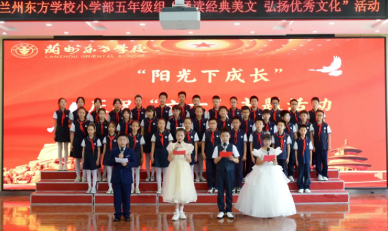 阳光下成长丨兰州东方学校（小学部）开展庆祝“六一”主题系列活动