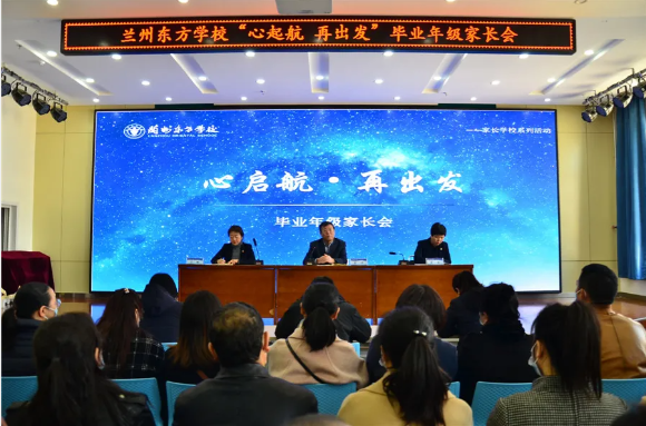 家校同心 携手共育|兰州东方小学召开六年级毕业班家长会
