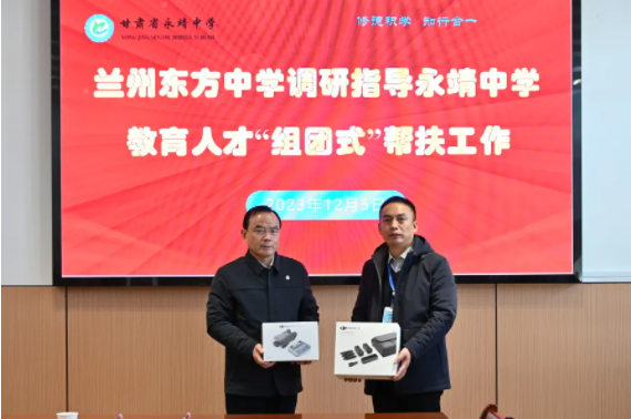 知行合一 “靖”待花开丨兰州东方中学赴永靖中学调研教育人才“组团式”帮扶工作
