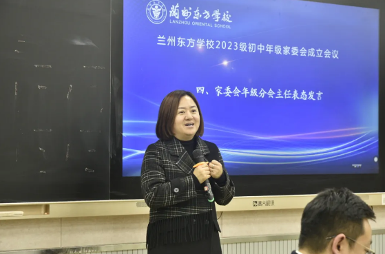 “三抓三促”行动进行时 | 兰州东方学校（初中部）召开七年级家委会成立会议