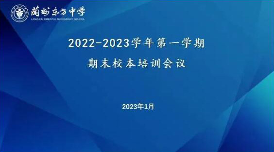 LOEG held the 2022-2023 academic year ,first semester school-based training sess