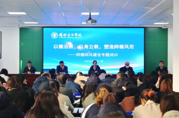 兰州东方学校（初中部）召开师德师风培训会议