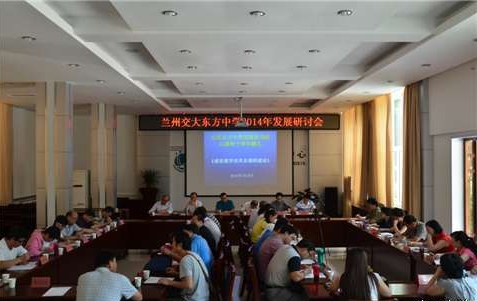 众志成城，为我校建校十周年献礼  ——2014年“东方中学发展研讨会”会议纪要