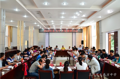 我校2016年发展研讨会圆满落幕