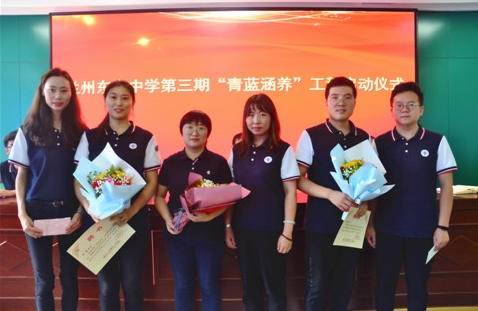 兰州东方中学第一期“青蓝涵养”工程出师暨第三期拜师仪式