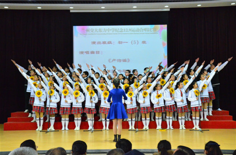 东方中学初一年级组歌咏纪念“一二•九”运动80周年