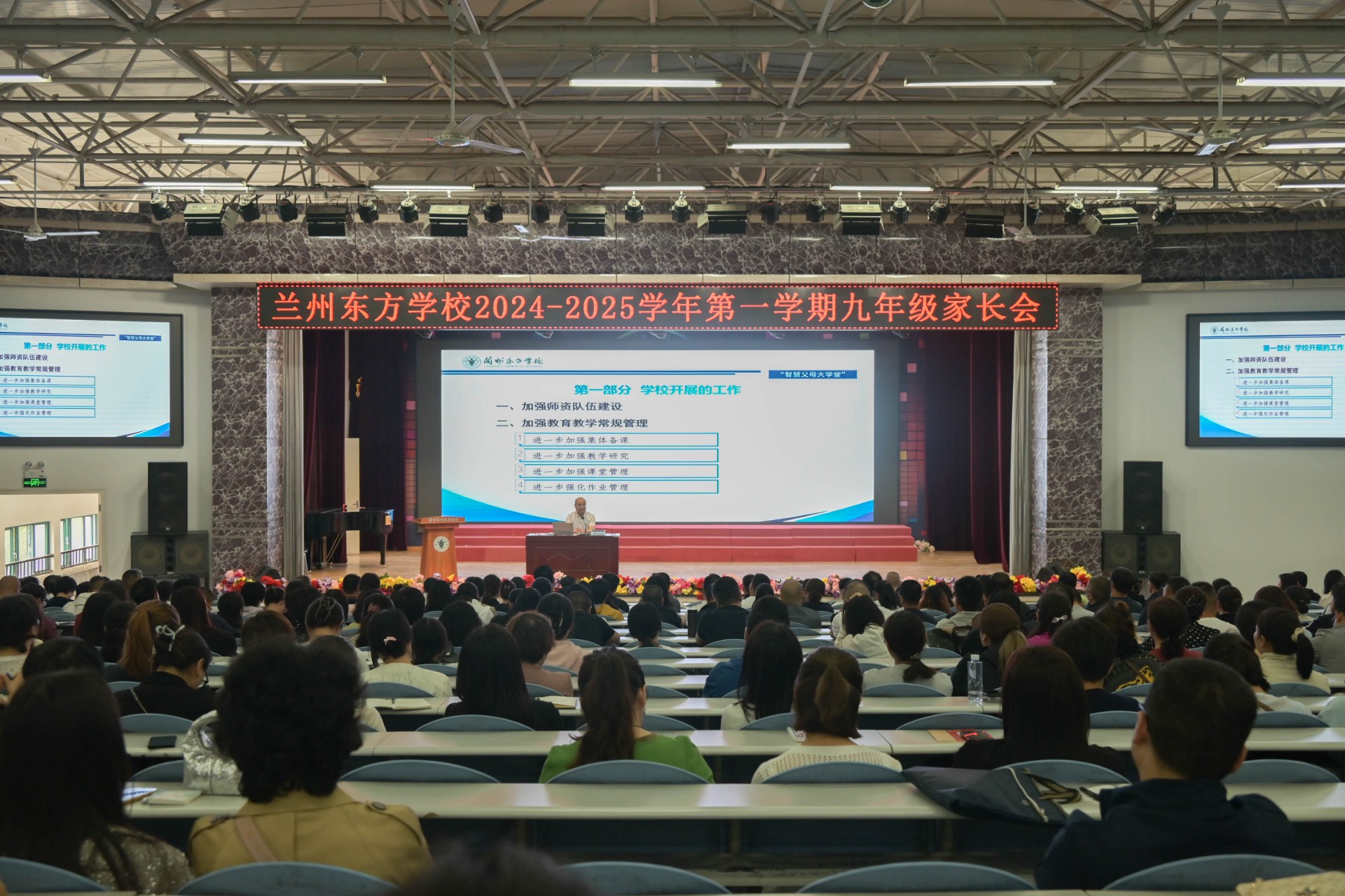 凝聚家校共育之力 共筑学生美好未来 | 兰州东方学校九年级家长会纪实