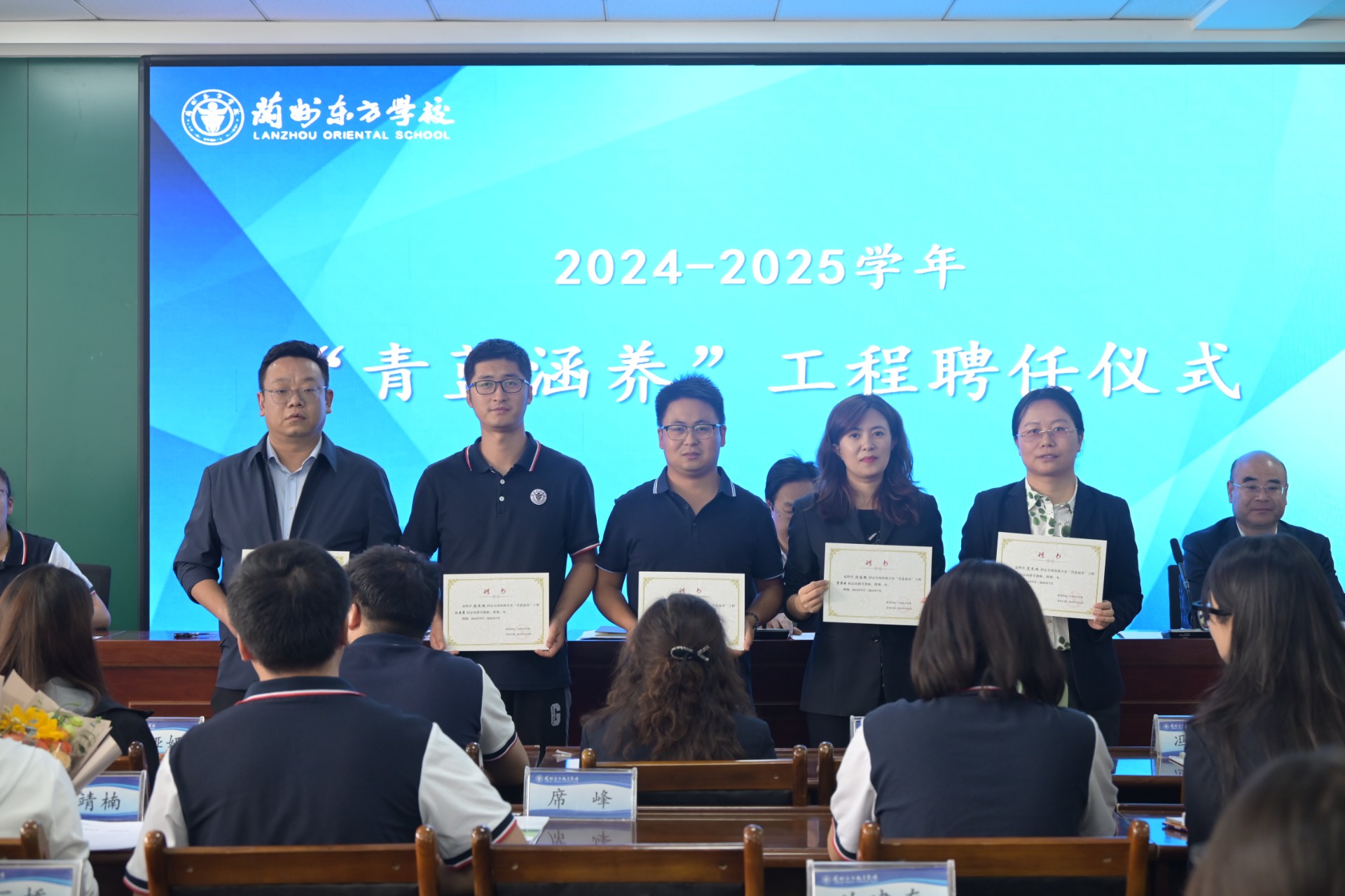 兰州东方学校（初中部）举行“青蓝涵养”工程聘任仪式