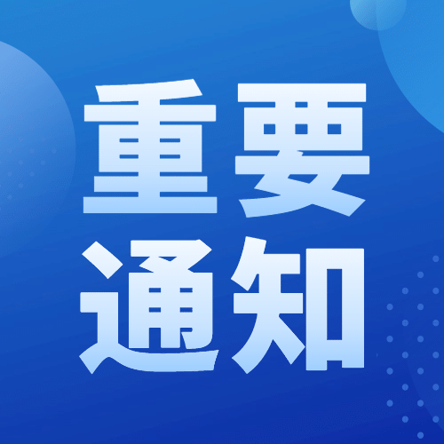 关于公开兰州东方学校（初中部）意见征询邮箱的说明