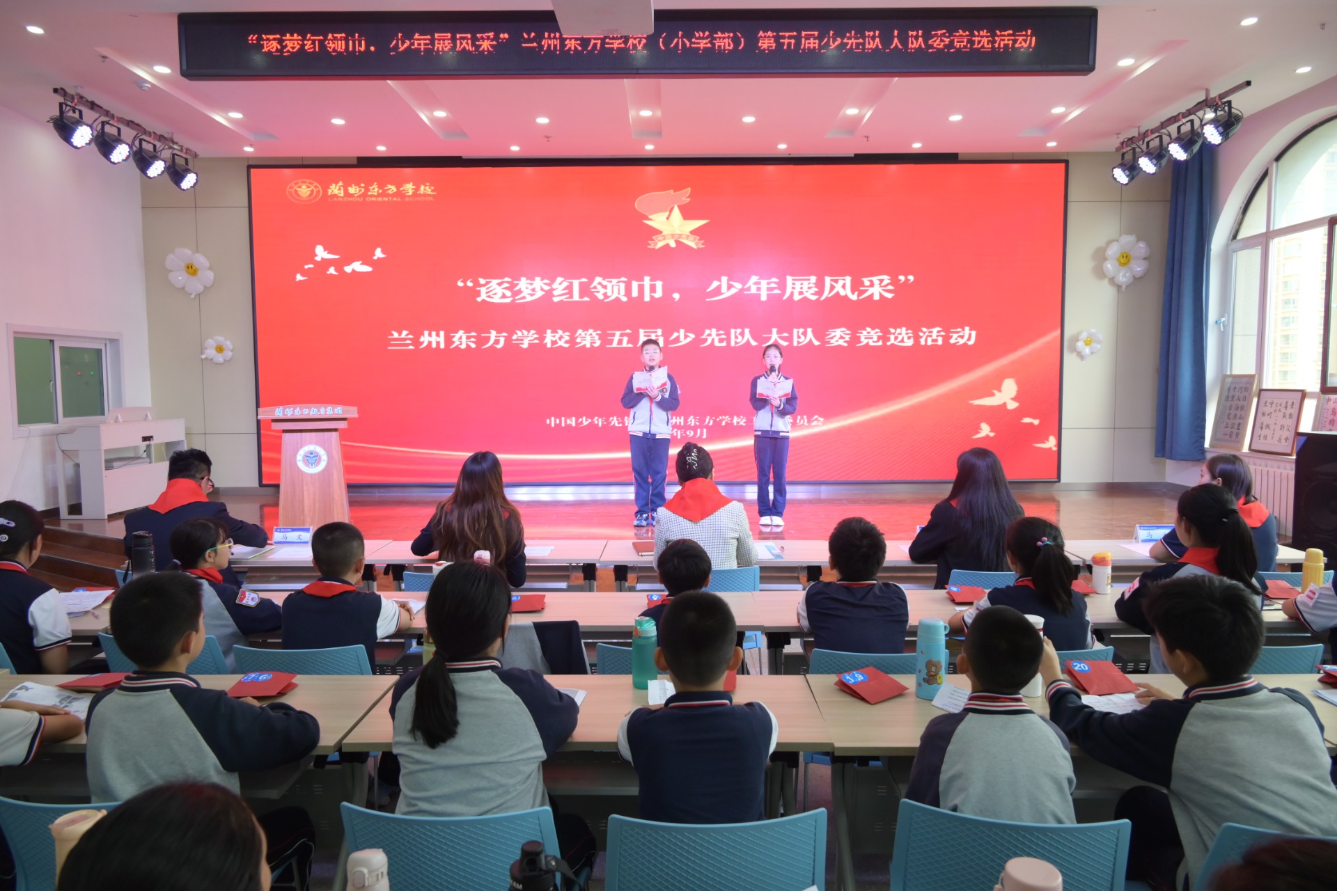 逐梦红领巾 少年展风采 | 兰州东方学校第五届少先队大队委竞选活动纪实