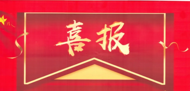 空军招飞局兰州选拔中心向我校发来喜报