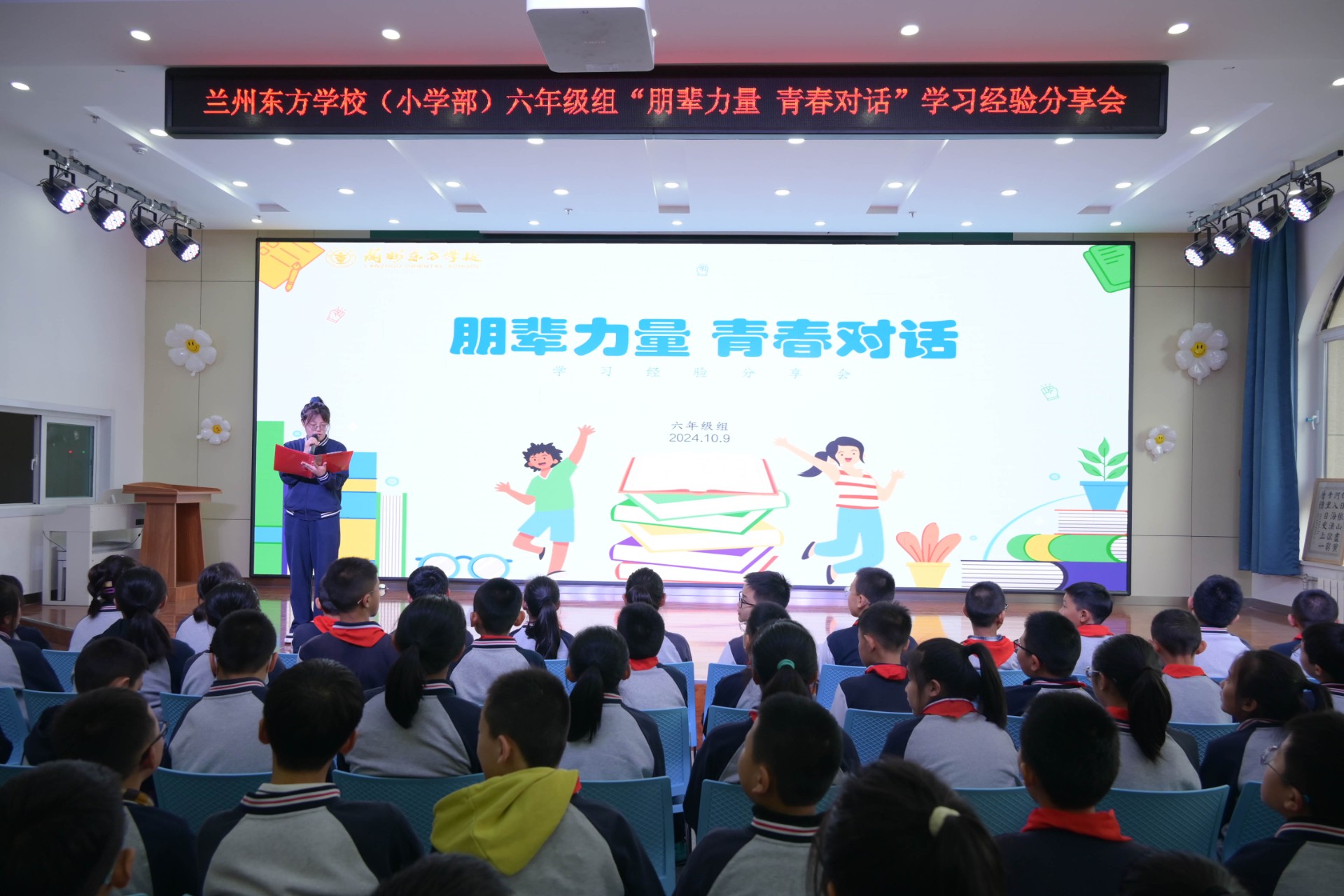 朋辈力量 青春对话 | 兰州东方学校小初衔接经验分享交流会