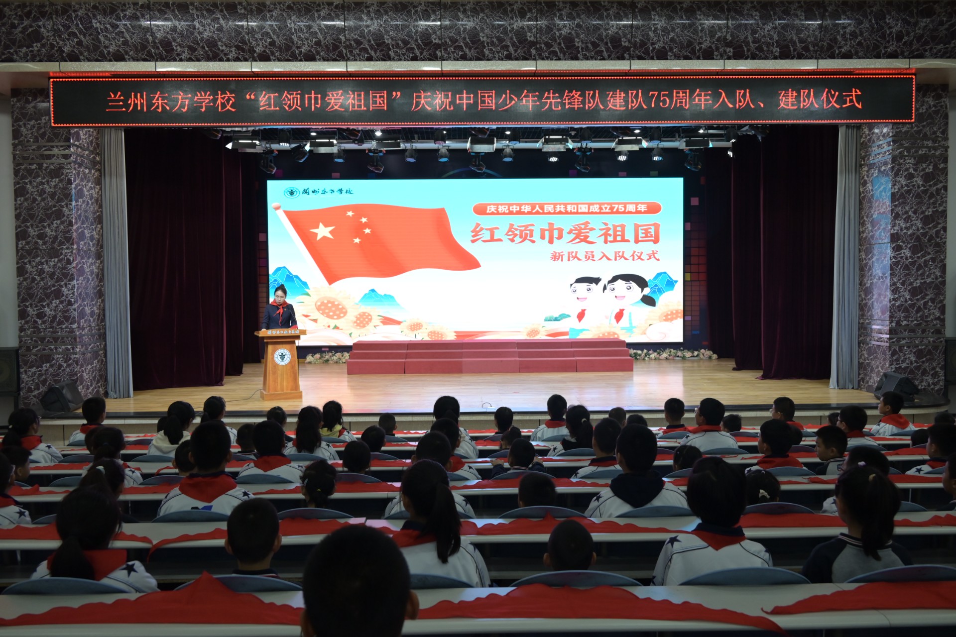 红领巾爱祖国 | 兰州东方学校举行“庆祝中国少年先锋队建队75周年暨入队、建队仪式”
