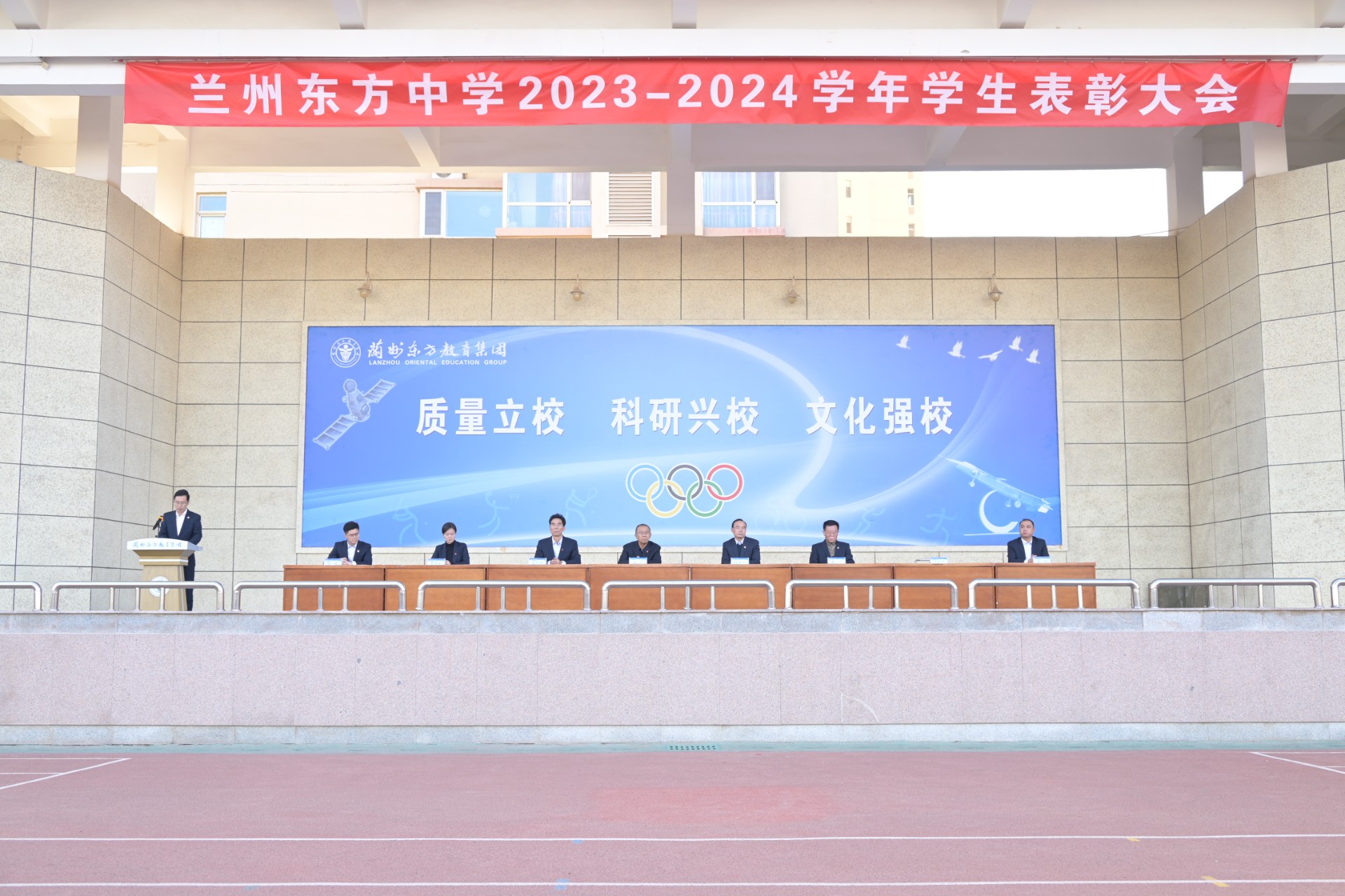 兰州东方中学举行2023-2024学年学生表彰大会