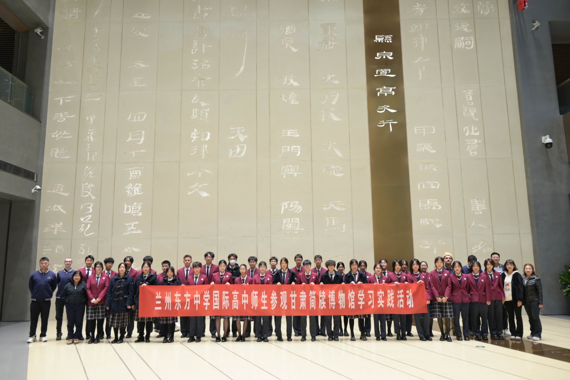兰州东方中学国际高中师生参观甘肃简牍博物馆学习实践活动纪实
