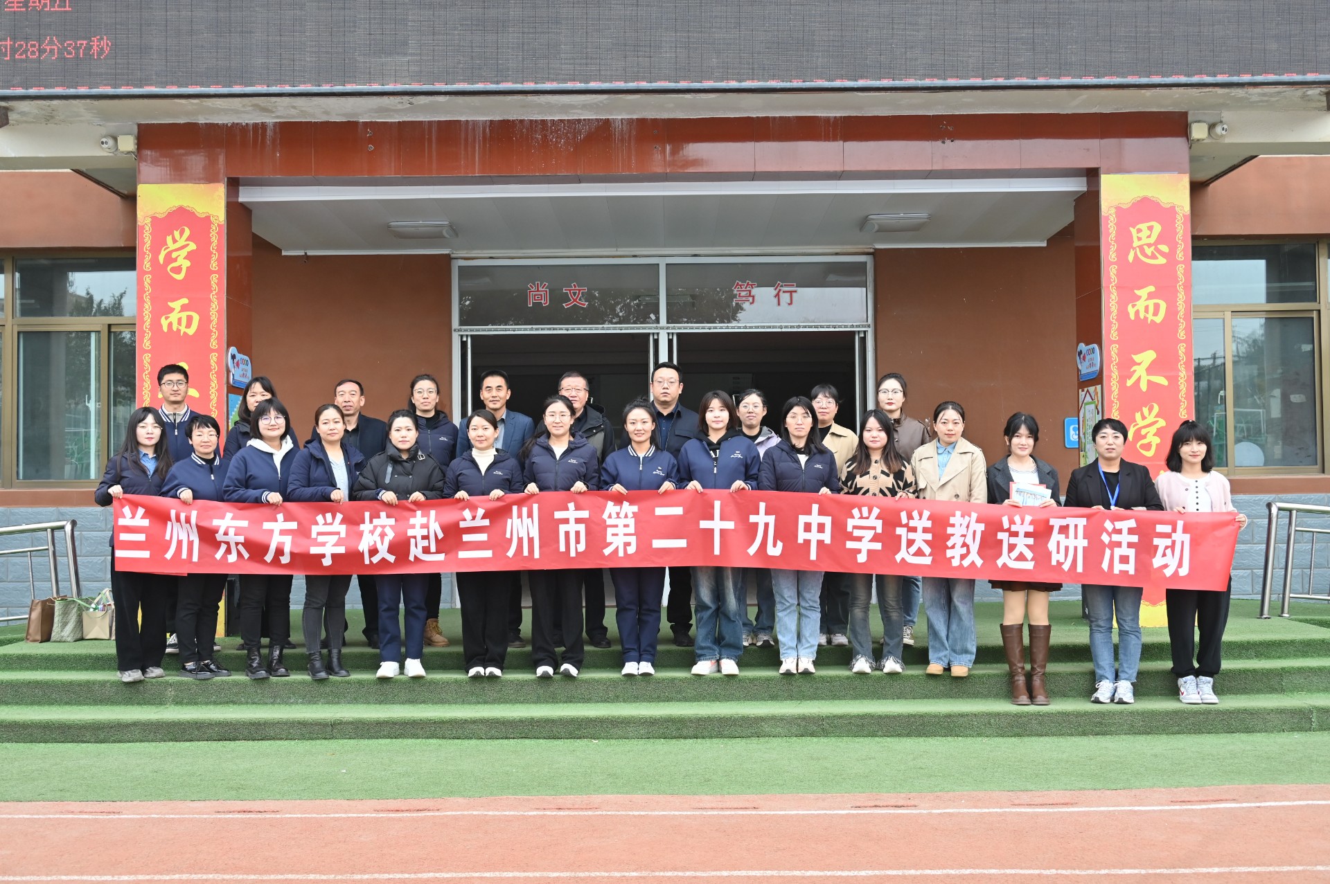 三在课堂 师徒结对 | 兰州东方学校与兰州市第二十九中学开展青年教师汇报课送教送研活动