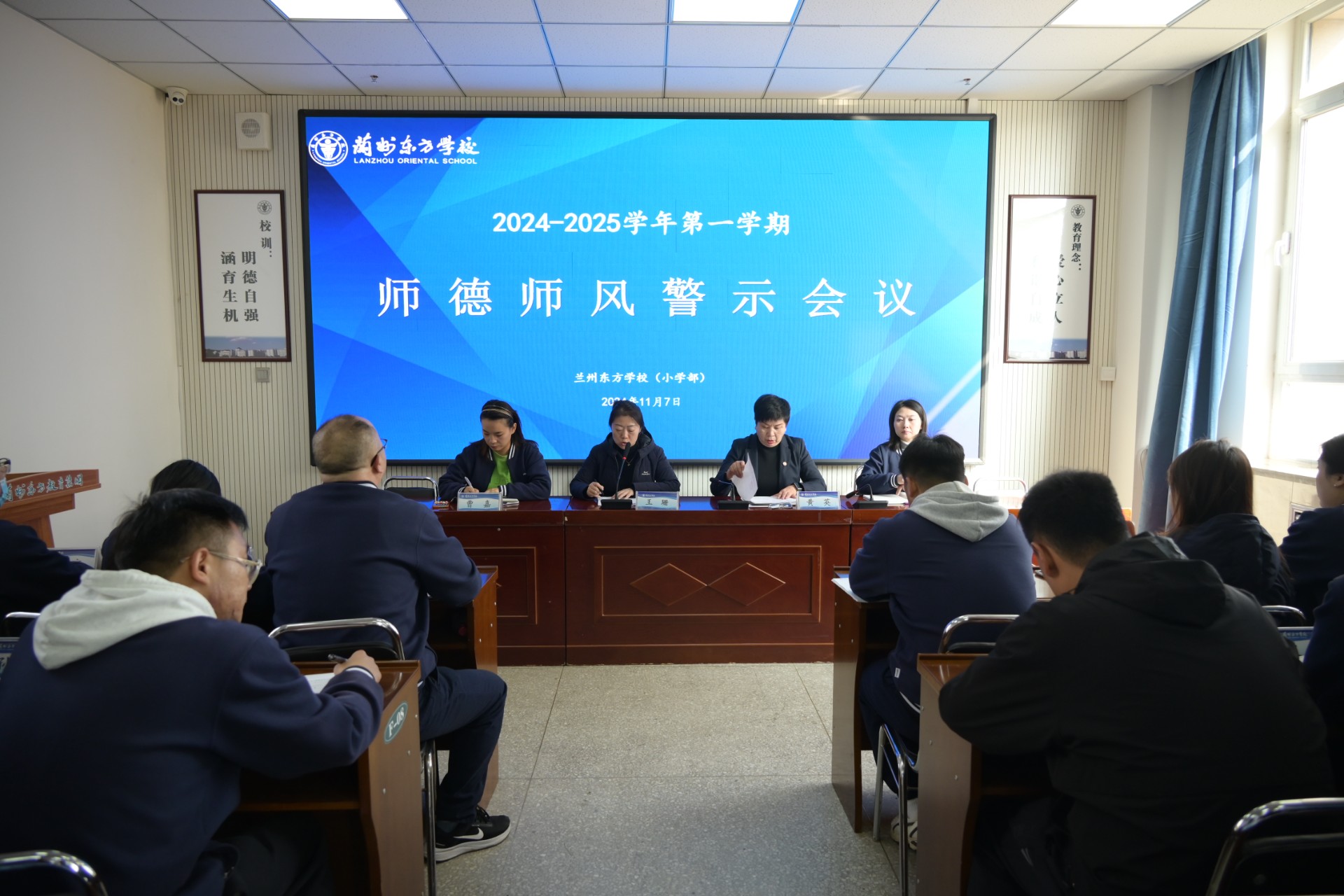 以案为鉴正师风 修身律己强师德 | 兰州东方学校（小学部）召开2024-2025学年第一学期师德师风警示会议