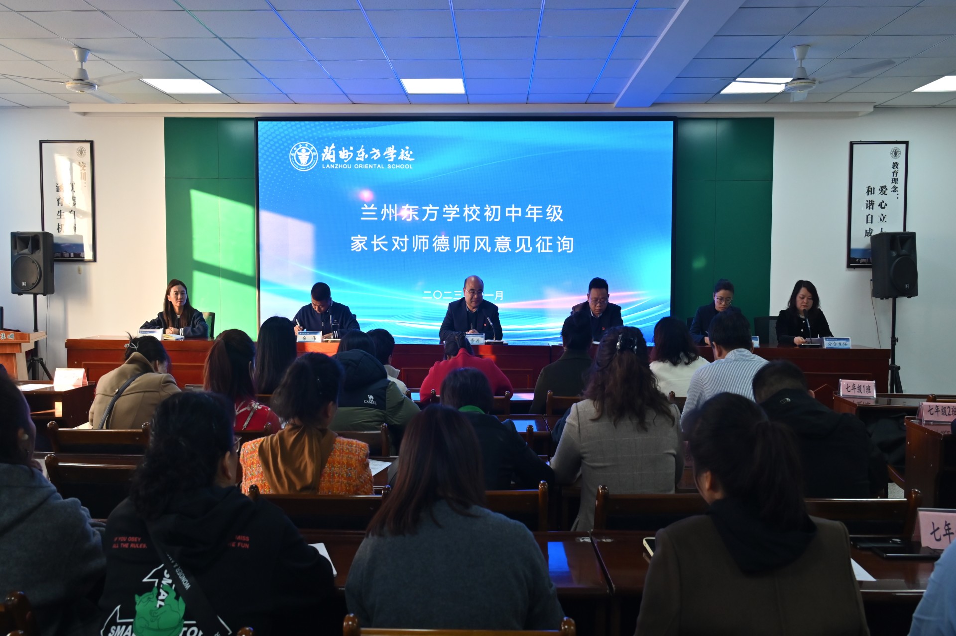 兰州东方学校（初中部）召开七年级家委会成立会议