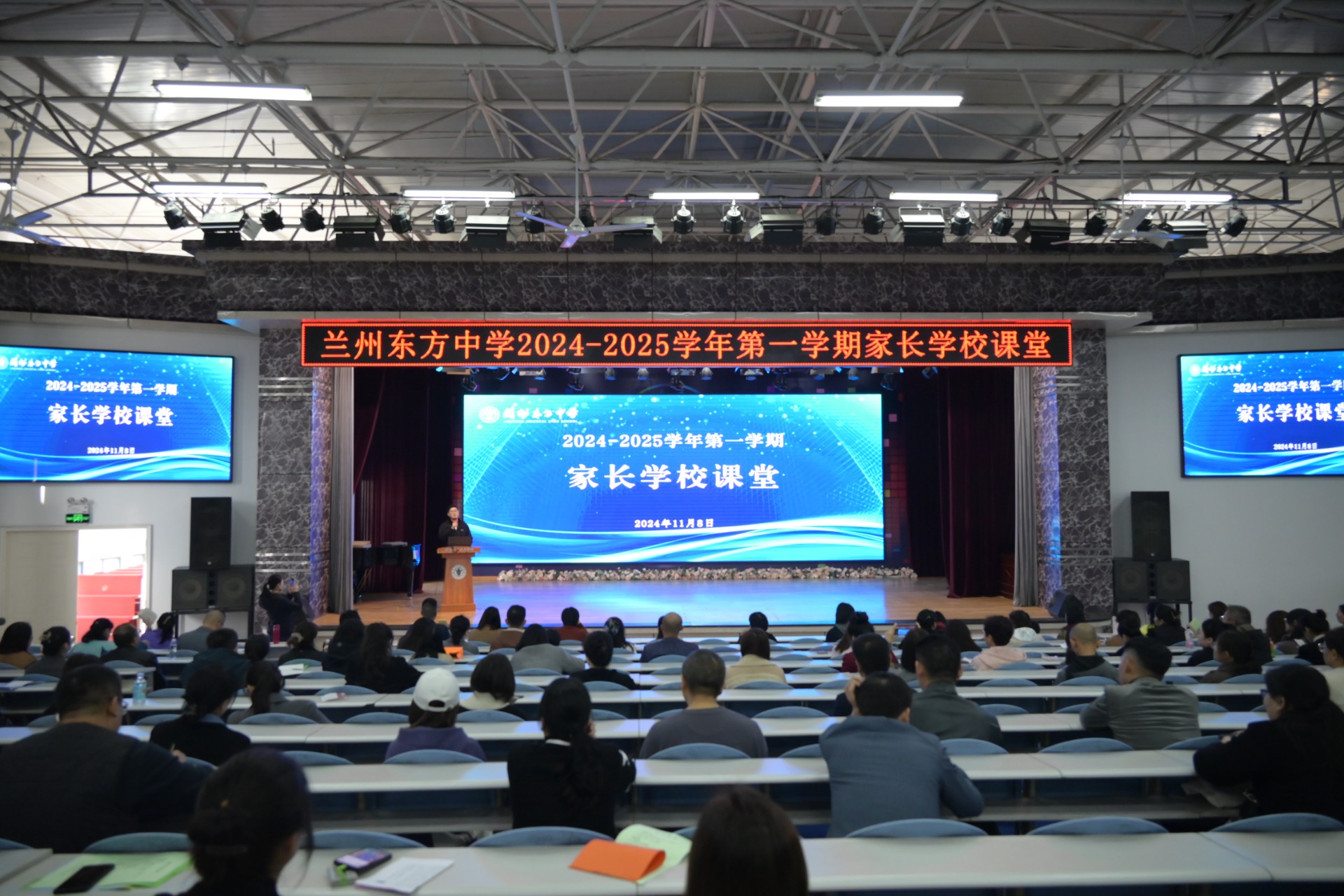 一致性滋养 为青春赋能 | 兰州东方中学高一年级家长学校课堂纪实