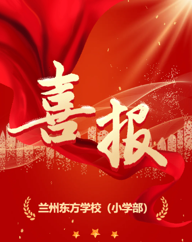 喜 报 | 我校教师在第四届兰州市音体美教师基本功大赛中斩获佳绩