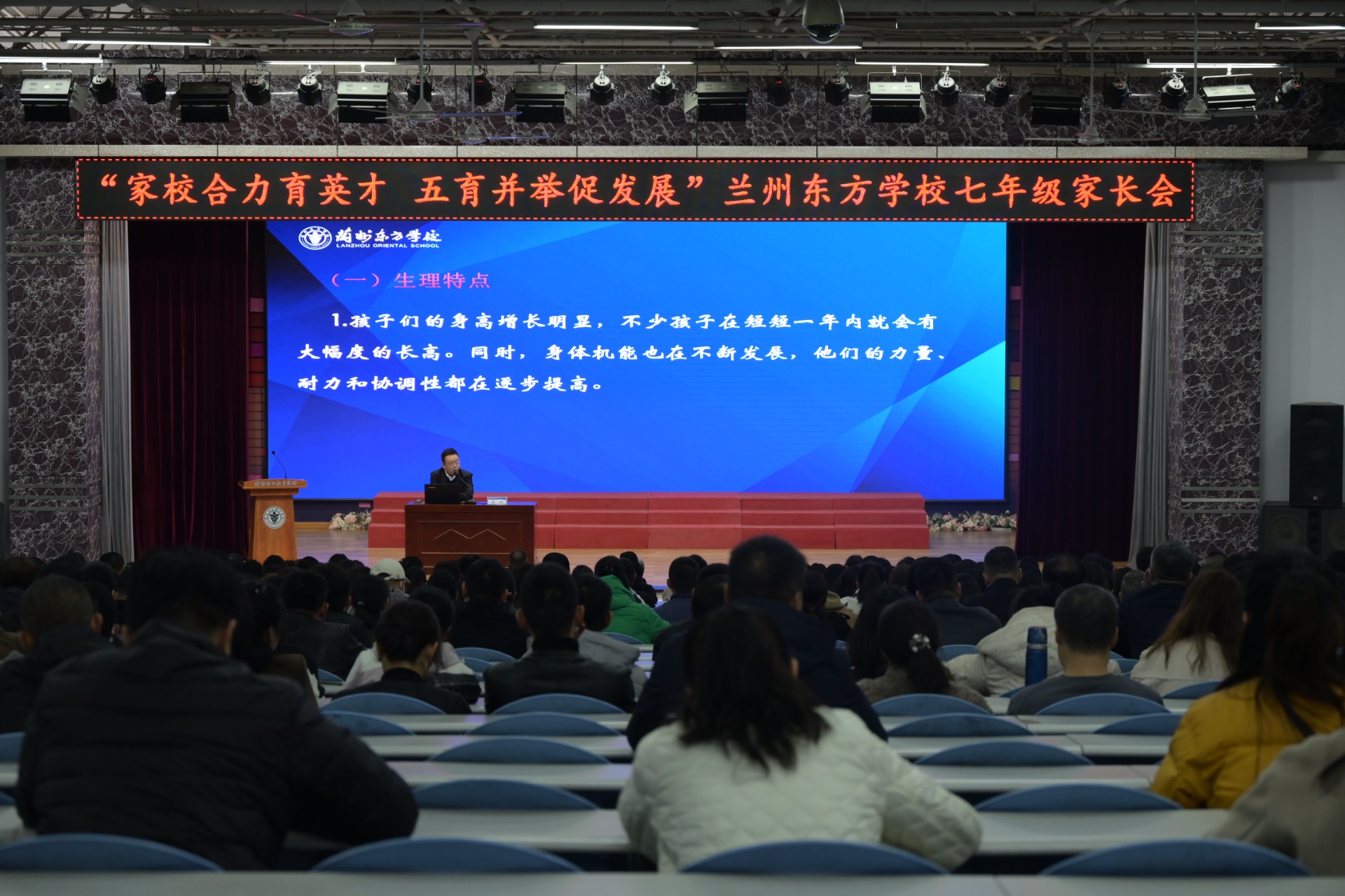 智慧父母大学堂 | 兰州东方学校（初中部）召开七、八年级家长会