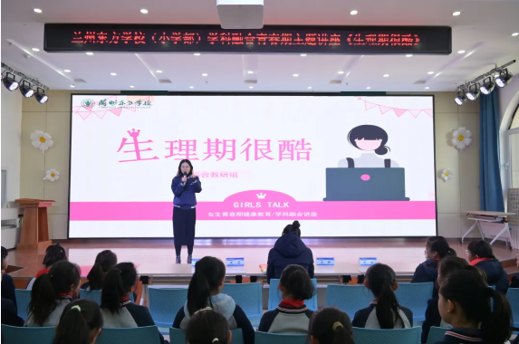 兰州东方学校（小学部）开展学科融合青春期主题讲座
